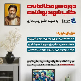 Telegram profile photo for طرح مطالعاتی شهید بهشتی