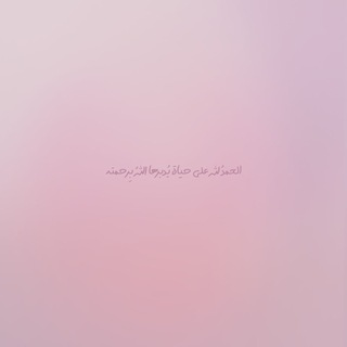 Telegram profile photo for الخُلود .