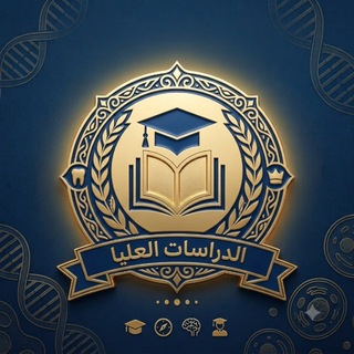 Telegram profile photo for الدراسات العليا / كلية طب الاسنان
