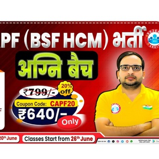 Telegram profile photo for अग्नि बैच CAPF (BSF HCM) RWA