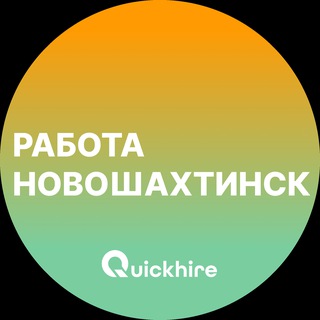 Telegram profile photo for Вакансии в Новошахтинске