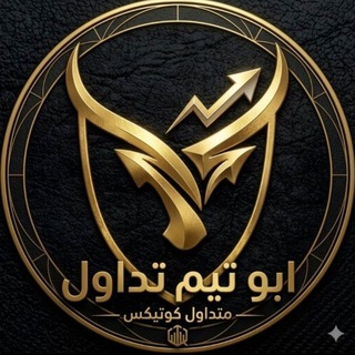 Telegram profile photo for ابو تيم تداول احطياطي