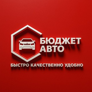 Telegram profile photo for БЮДЖЕТ АВТО ЧЕЛНЫ