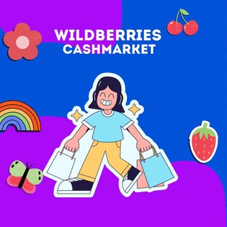 Telegram profile photo for КэшМаркет | Кэшбэк за отзыв на ВБ | раздачи
