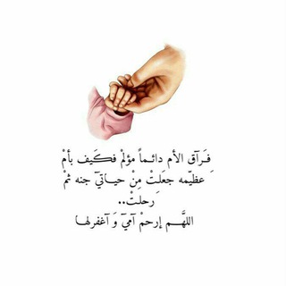 Telegram profile photo for صــدقة عــلى روح زيـنـب الـذيـب