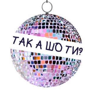 Telegram profile photo for так а шо ти?