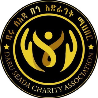 Telegram profile photo for ዳሩ ሰአዳ በጎ አድራጎት ማህበር
