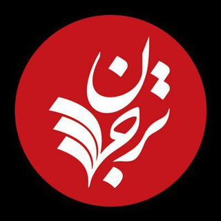 Telegram profile photo for Tarjoman