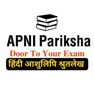 Telegram profile photo for APNI PARIKSHA HINDI SHORTHAND DICTATION