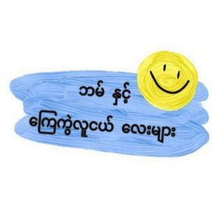 Telegram profile photo for 𝐁ᴀ𝐍【 စာတို 】