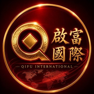 Telegram profile photo for 公群6666-押100000u「啟富國際」日本 / 马来 / 新加坡 / 印尼 / 美金 / 取现(源头渠道)