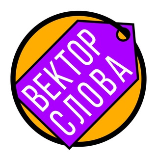 Telegram profile photo for ВЕКТОР СЛОВА