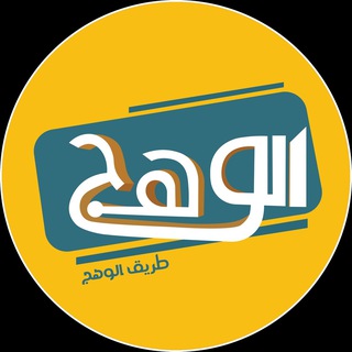Telegram profile photo for الوهج ميديا للإعلانات | دعم ✔️
