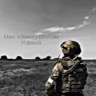 Telegram profile photo for Гуманитарная Помощь Бойцам СВО 🇷🇺