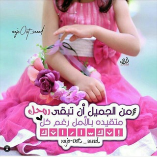 Telegram profile photo for صدقه لااهلي وإخواني ولي«.ولموتى المسلمين جميعا