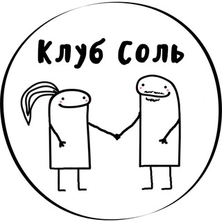 Telegram profile photo for КЛУБ СОЛЬ