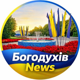 Telegram profile photo for Богодухів News | Богодухов