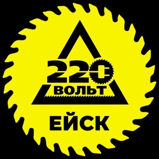 Telegram group profile photo for 220 Вольт Ейск