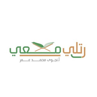 Telegram profile photo for رتِّلِي مَعي🍃
