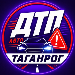 Telegram profile photo for 🚨 Таганрог АВТО ДТП | ЧП ВОДИТЕЛИ