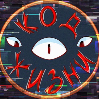 Telegram profile photo for Код жизни