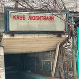 Telegram profile photo for клуб любителей маргарина