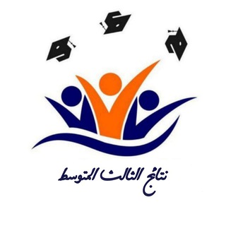 Telegram profile photo for ثالثيون دفعة 2025 ❤️