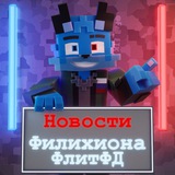 Telegram profile photo for Новости ФлитФд/Филихион