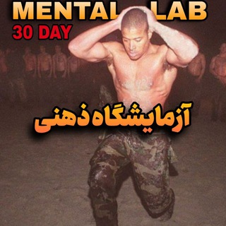 Telegram profile photo for آزمایشگاه ذهنی | MENTAL LAB