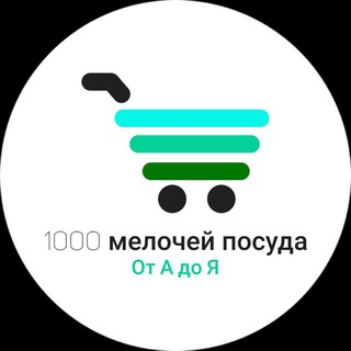 Telegram profile photo for 1000 мелочей посуда.