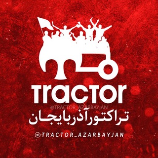 Telegram profile photo for هواداران تراکتور | تراختور
