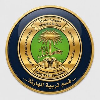 Telegram profile photo for قسم تربية الهارثة