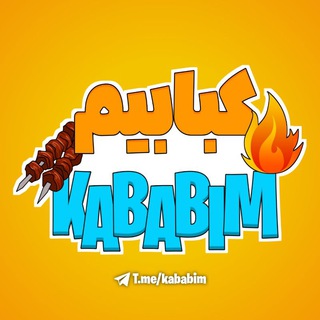Telegram profile photo for کبابیم