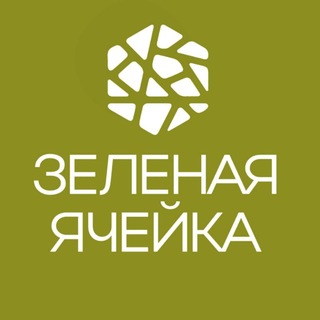 Telegram profile photo for Зеленая Ячейка