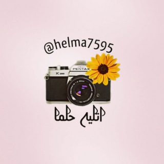 Telegram profile photo for آتلیه انلاین حلما