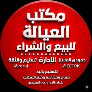 Telegram profile photo for ثقة واثباتات تسليم العيالة 🇸🇦🇮🇶