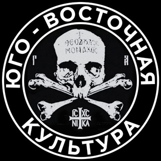 Telegram profile photo for Юго-Восточная Культура