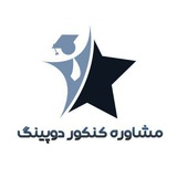 Telegram profile photo for مشاوره کنکور دوپینگ