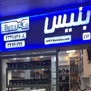 Telegram profile photo for بنیس