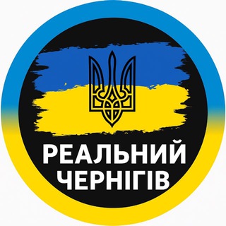 Telegram profile photo for Реальний Чернігів | Світло
