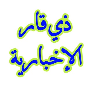 Telegram profile photo for إذاعة ذي قار الإخبارية