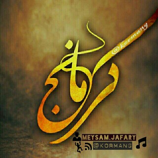 Telegram profile photo for کانال کرمانج
