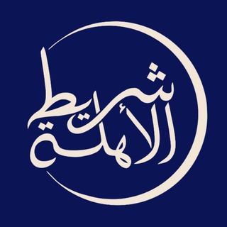 Telegram profile photo for شريط الأهلة | Neumond-Ticker