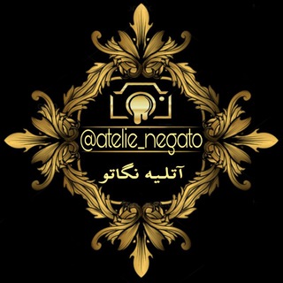 Telegram profile photo for آتلیه آنلاین نگاتو(کودک سابق)