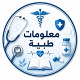 Telegram profile photo for مَـعلومات طِبيـة🩺💊