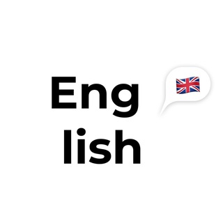 Telegram profile photo for Вивчи вже ту англійську 🇬🇧