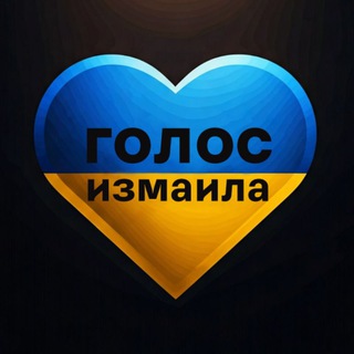 Telegram profile photo for ГОЛОС ИЗМАИЛА 🇺🇦