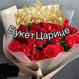 Telegram profile photo for Букет Царице | Цветы Волгоград Доставка