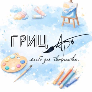 Telegram profile photo for Гриц Арт
