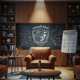 Telegram group profile photo for غرفة المدرب